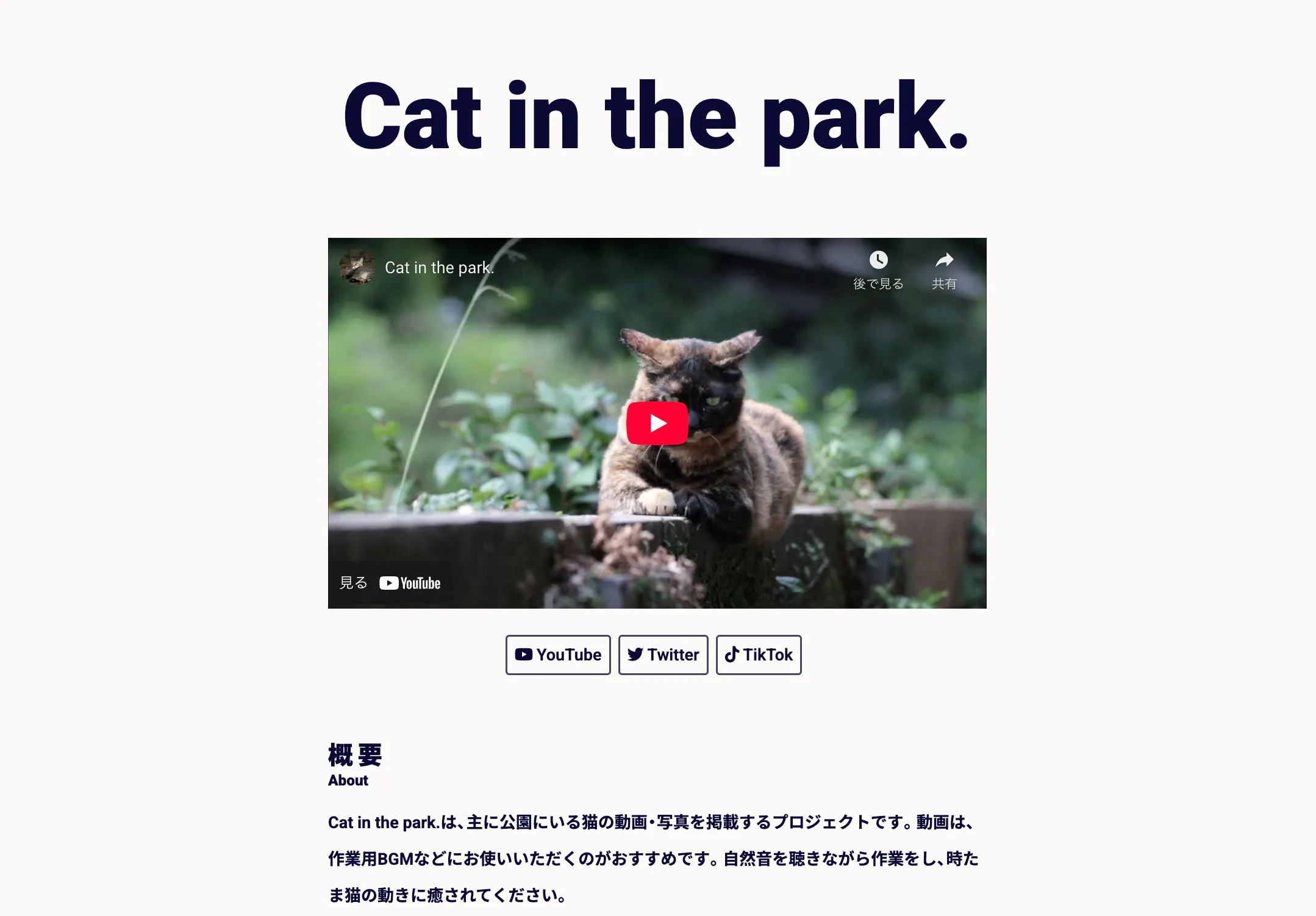 Cat in the park. のWebサイトのスクリーンショット
