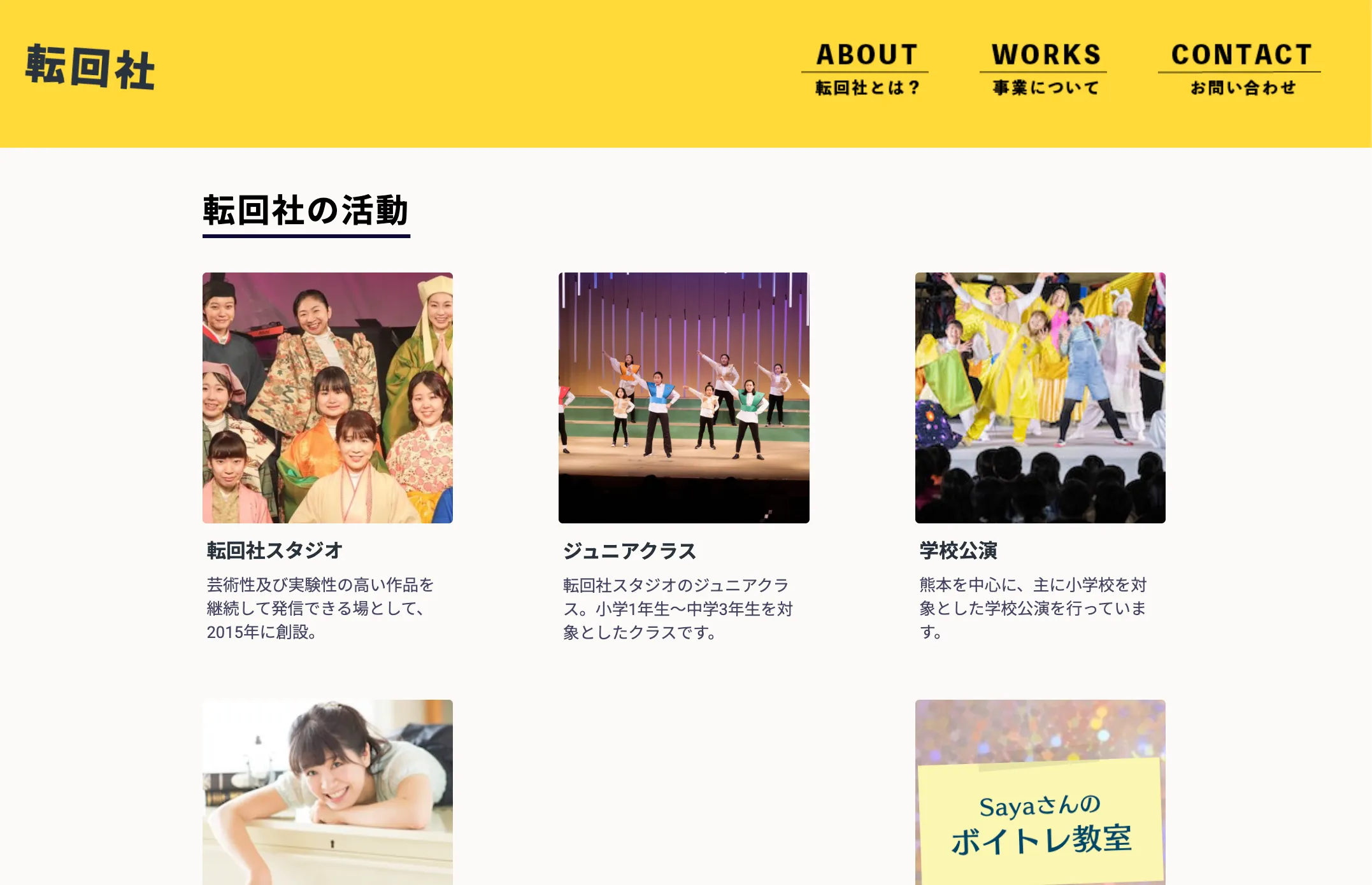 転回社Webサイトのスクリーンショット